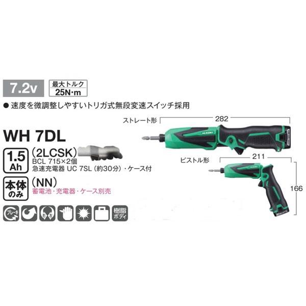 HiKOKI 7.2V コードレスインパクトドライバ WH7DL(2LCSK) 1.5Ah