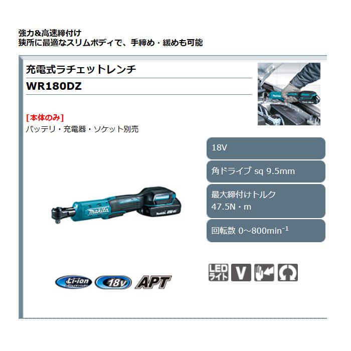 マキタ 18V 充電式ラチェットレンチ WR180DZ 角ドライブ9.5mm マキタ 18V 充電式ラチェットレンチ WR180DZ 角ドライブ9.5mm