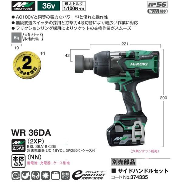 HiKOKI 36V コードレスインパクトレンチ WR36DA(2XP) マルチボルト