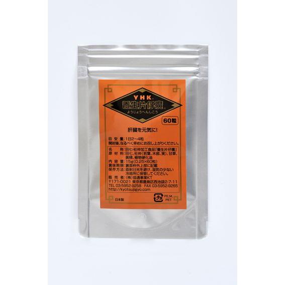 新品】YHK 養生片仔癀 ようじょうへんしこう 60粒