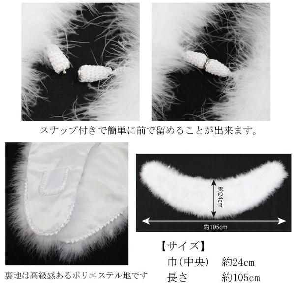 フェザーショール ファー 成人式 振袖用 着物 和装用 ストール 羽毛 白 