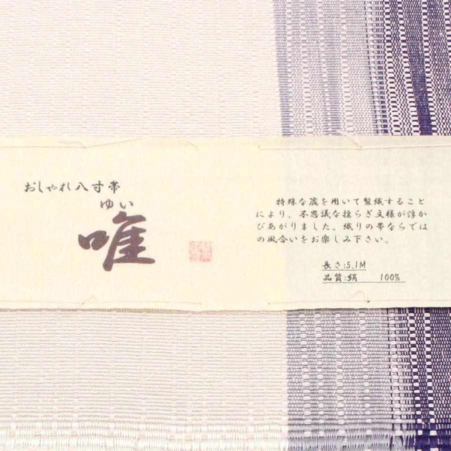 米沢織 名古屋帯 正絹 八寸 新品 反物 小紋 紬 お洒落な帯 白 