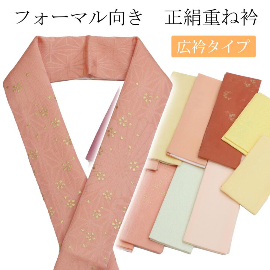 重ね襟 重ね衿 広衿 幅広 訪問着 フォーマル 礼装 ピンク 薄ピンク