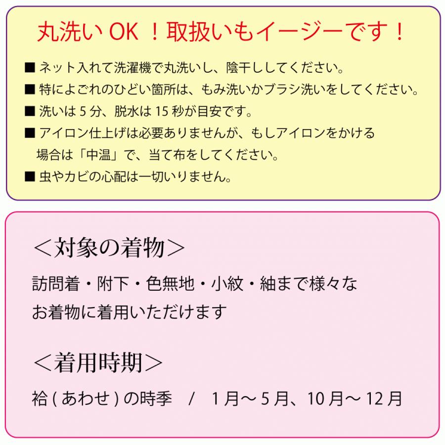 洗える長襦袢 東レ シルック 紙人形 仕立て上がり 女性用 レディース 袷 冬用 半襟付き｜kyou-ka｜07