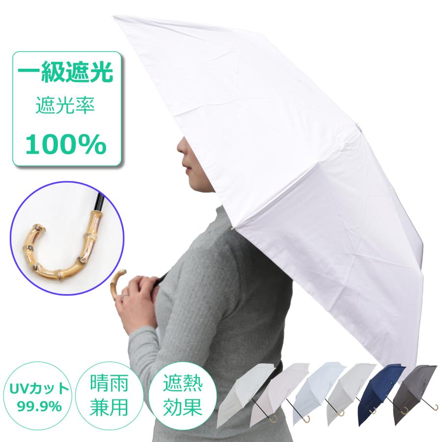 日傘 折りたたみ 完全遮光 晴雨兼用 レディース UVカット99.9％ 2段式