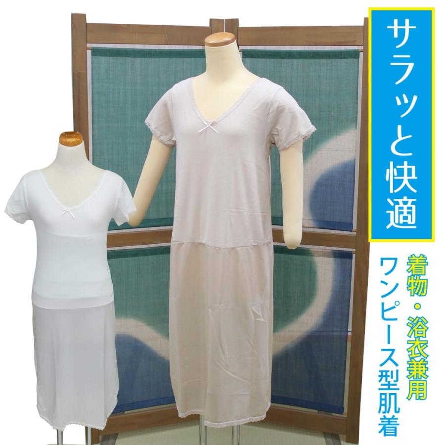 夏用 着物スリップ 東レ 浴衣インナー ワンピース 和装下着 透けない ゆかた 和装スリップ 肌着 肌襦袢 女性用 レディース 白 ベージュ A0114 きもの 京香 通販 Yahoo ショッピング
