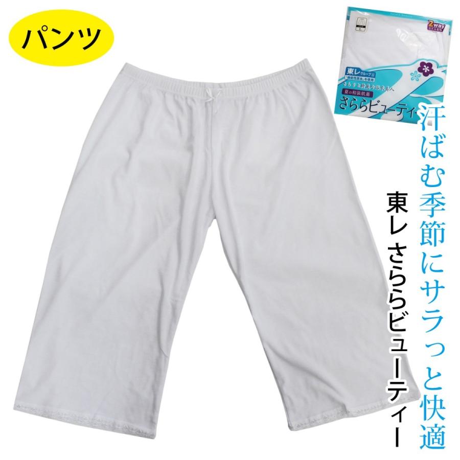 ステテコ レディース 東レ 夏用 涼しい 肌着 女性用 和装用 下着 さらさら 裾よけの代わり 下穿き さららビューティー A0115 きもの 京香 通販 Yahoo ショッピング