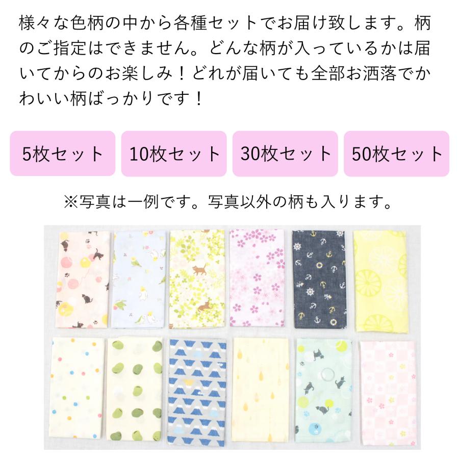 5枚セット ガーゼ手ぬぐい 柄おまかせ 日本手拭い 日本製 手ぬぐい