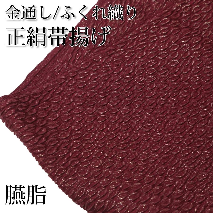 帯揚げ 正絹 振袖 成人式 ふくれ織 金通し 臙脂 えんじ色 エンジ