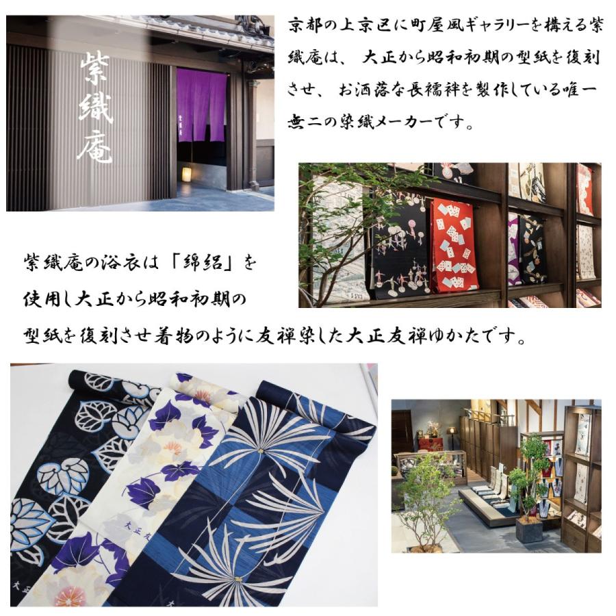 紫織庵 ゆかた 反物 生地 浴衣 新品 綿絽 大正友禅 未仕立て 紺 紫織庵 ゆかた 反物 生地 浴衣 新品 綿絽 大正友禅 未仕立て 紺