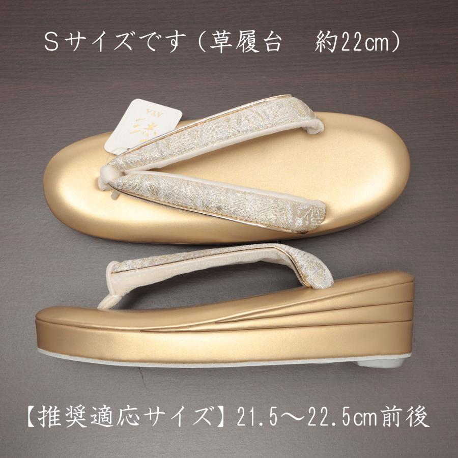 草履 レディース 女性用 礼装用 フォーマル Sサイズ 小さい