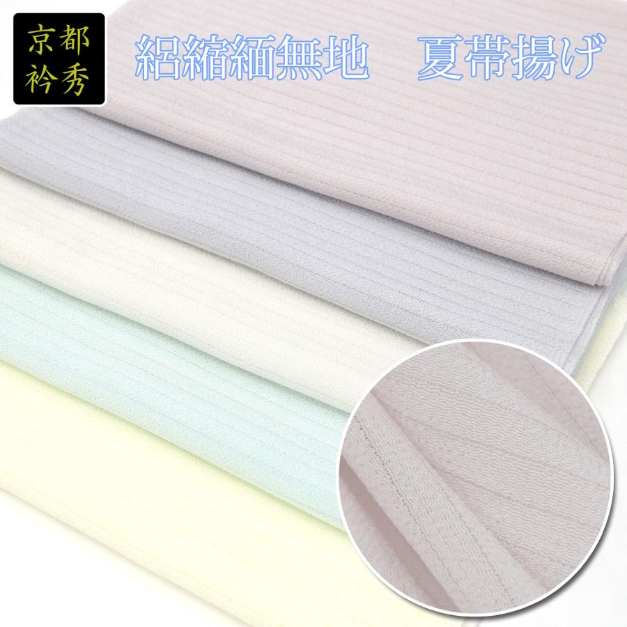 衿秀 帯揚げ 夏用 絽 正絹 絽縮緬 無地 夏物 単衣 淡い色 パステル