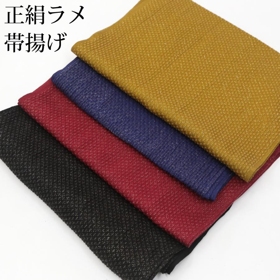 帯揚げ 正絹 金茶 ゴールド ラメ入り 金糸 膨れ織 ちりめん 成人式 振袖 おしゃれ着 和装小物 長さ180cm 新品 【キモノオフ野々市若松店】 帯揚げ 振袖用 煌めくふくれ織 正絹 成人式 晴れ着 紺 黒 エンジ 黄土