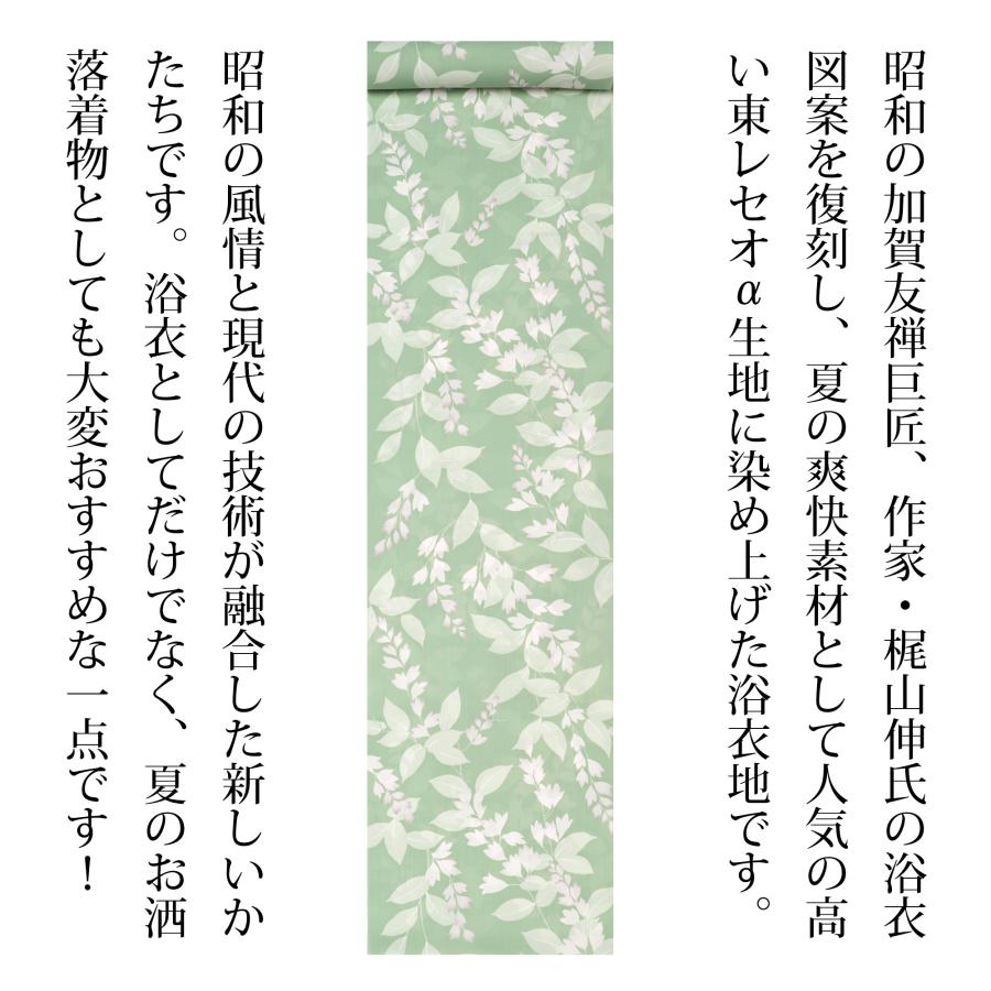セオアルファ 浴衣 洗える着物 反物 生地 東レ レディース 薄緑 若草色
