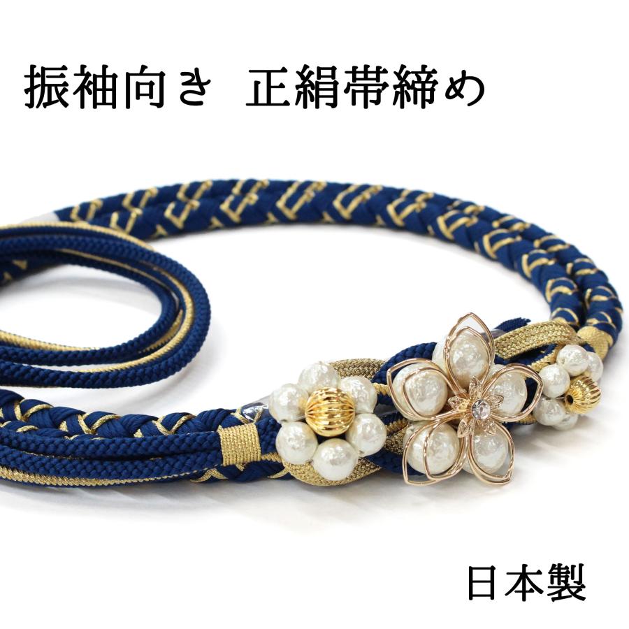 帯締め 成人式 振袖用 青 ブルー 濃い青 金 ゴールド パール飾り 花