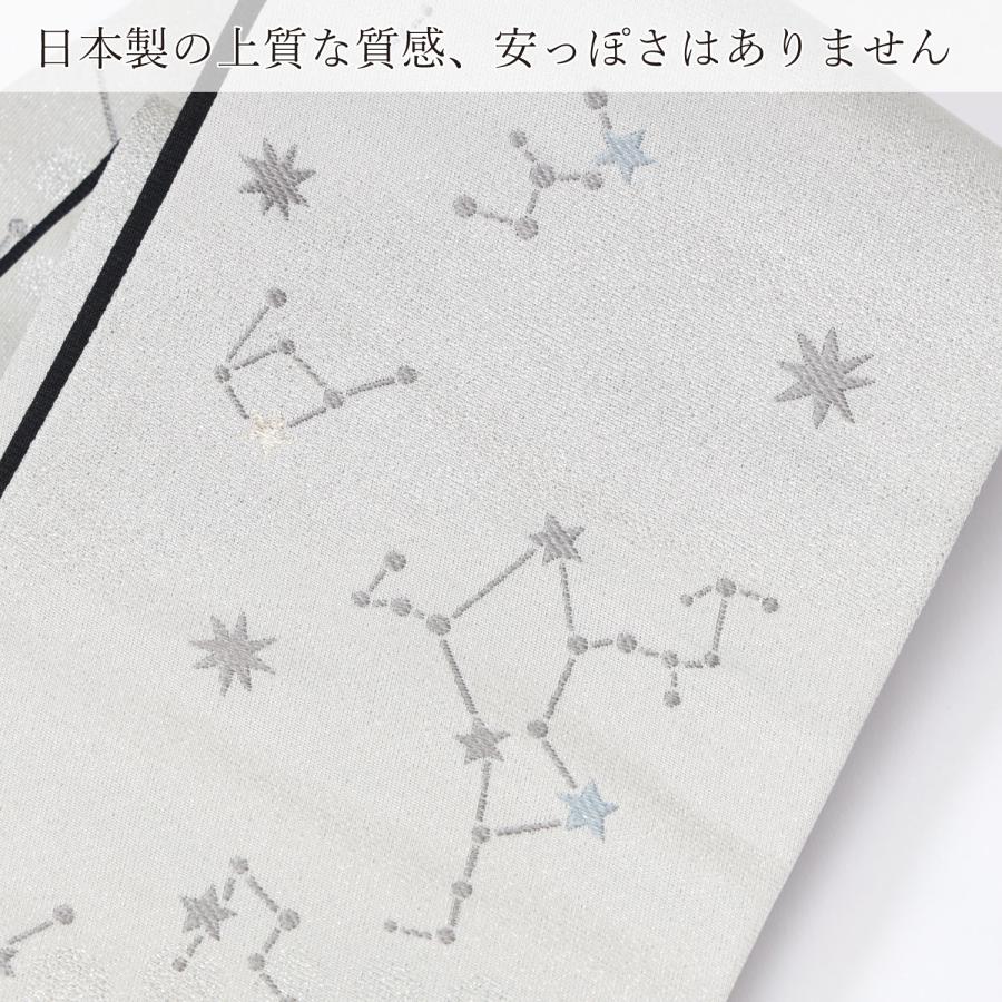 半幅帯 長尺 日本製 小袋 半巾帯 シルバーグレー きらきらラメ 星座 