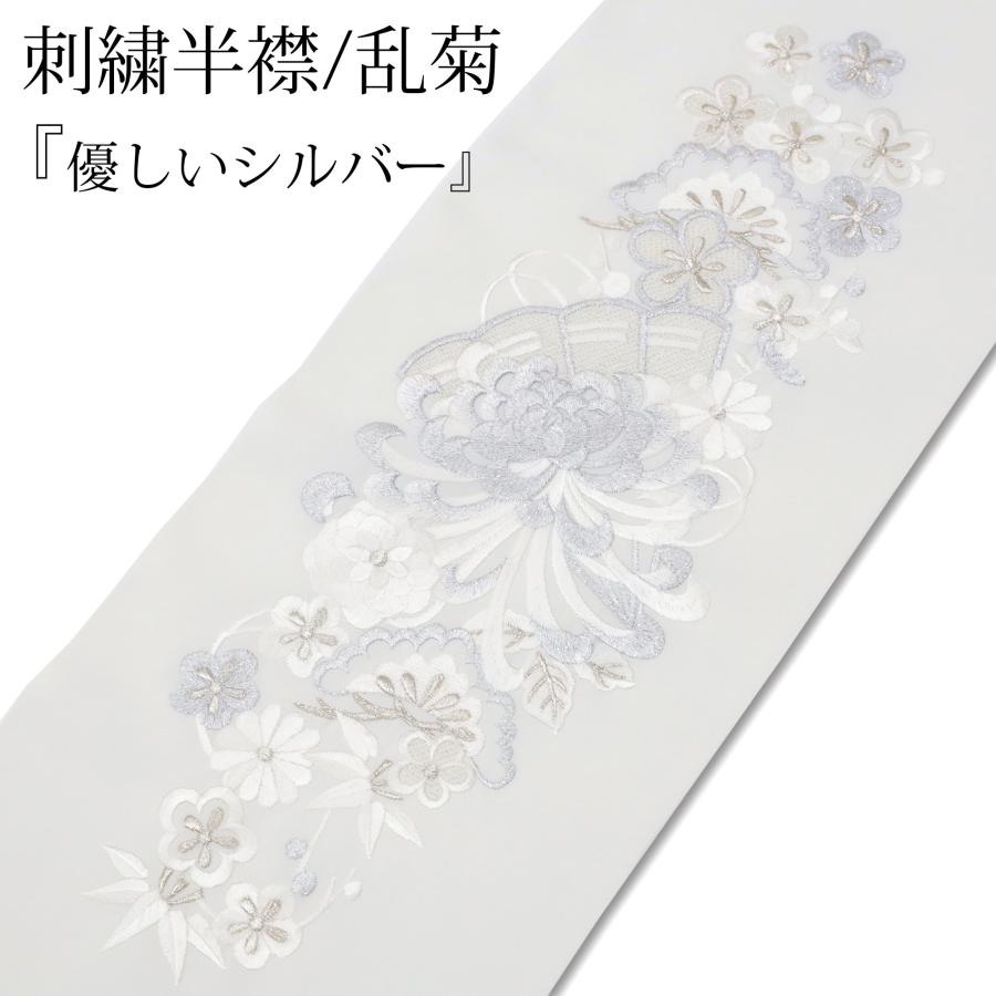 半衿 刺繍 振袖 袴 長襦袢 半襟 銀 シルバー 優しい銀色 刺繍半襟 刺繍