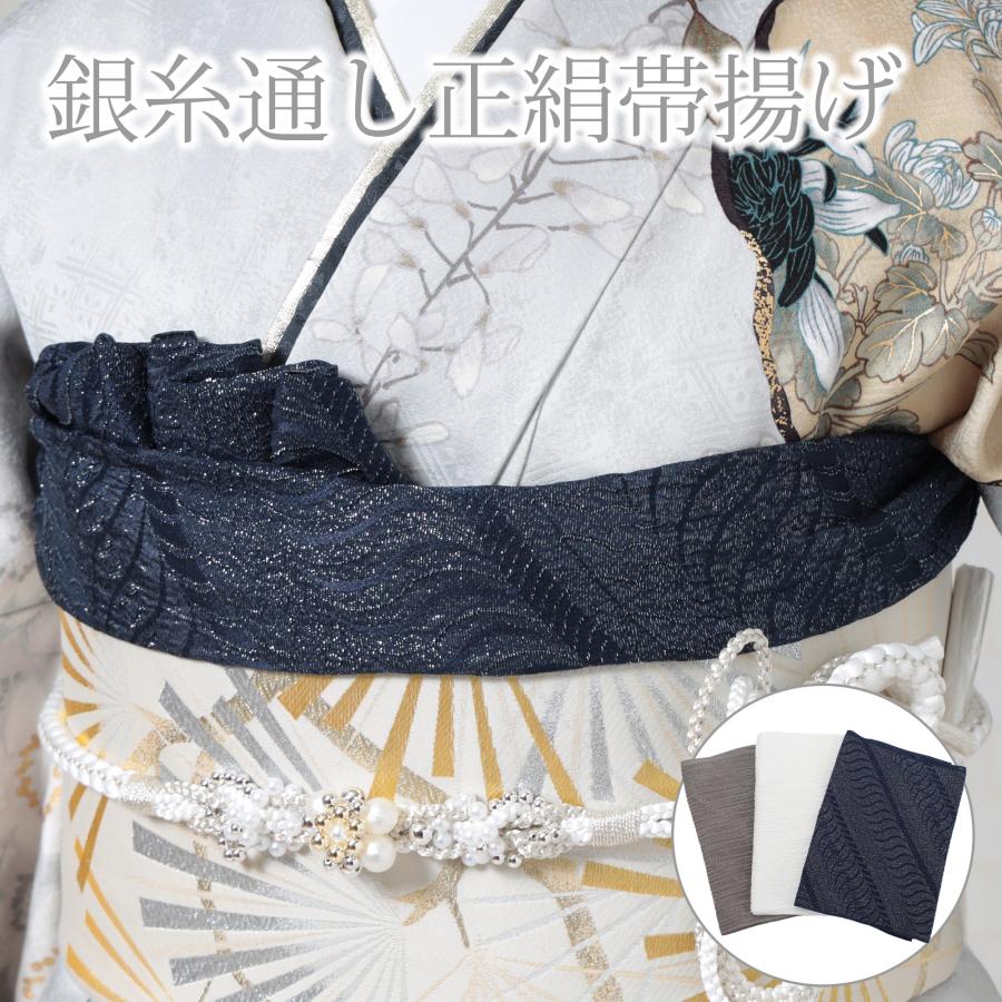 帯揚げ ラメ きらきら 正絹 振袖 成人式 銀糸 グレー 白 ホワイト 紺