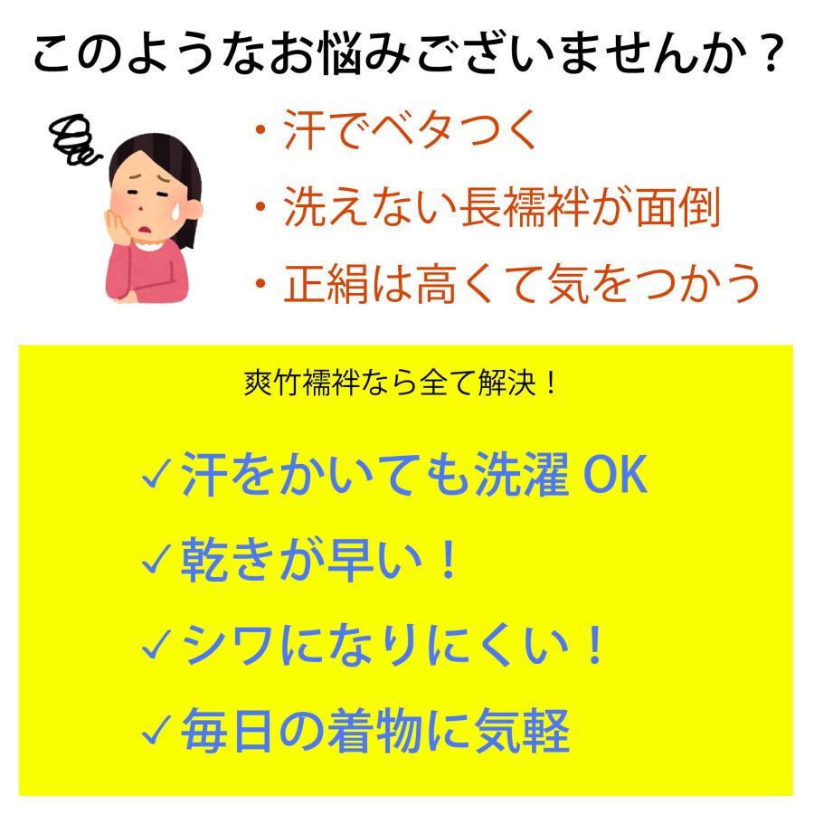 お仕立て付き／ 東レ 爽竹 長襦袢 反物 洗える 6月 7月 8月 9月 最適