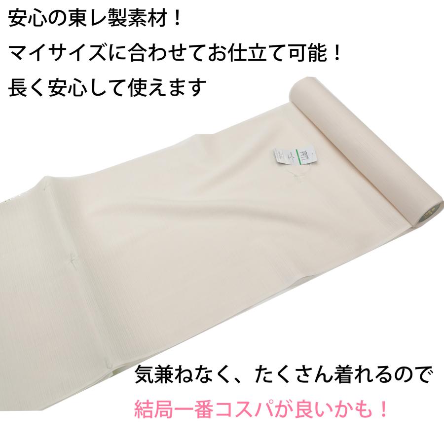 【東レ 爽竹長襦袢 反物 白】お仕立て付き 東レ シルック 長襦袢 東レシルック長襦袢 爽竹 ストレッチ 白：つゆ