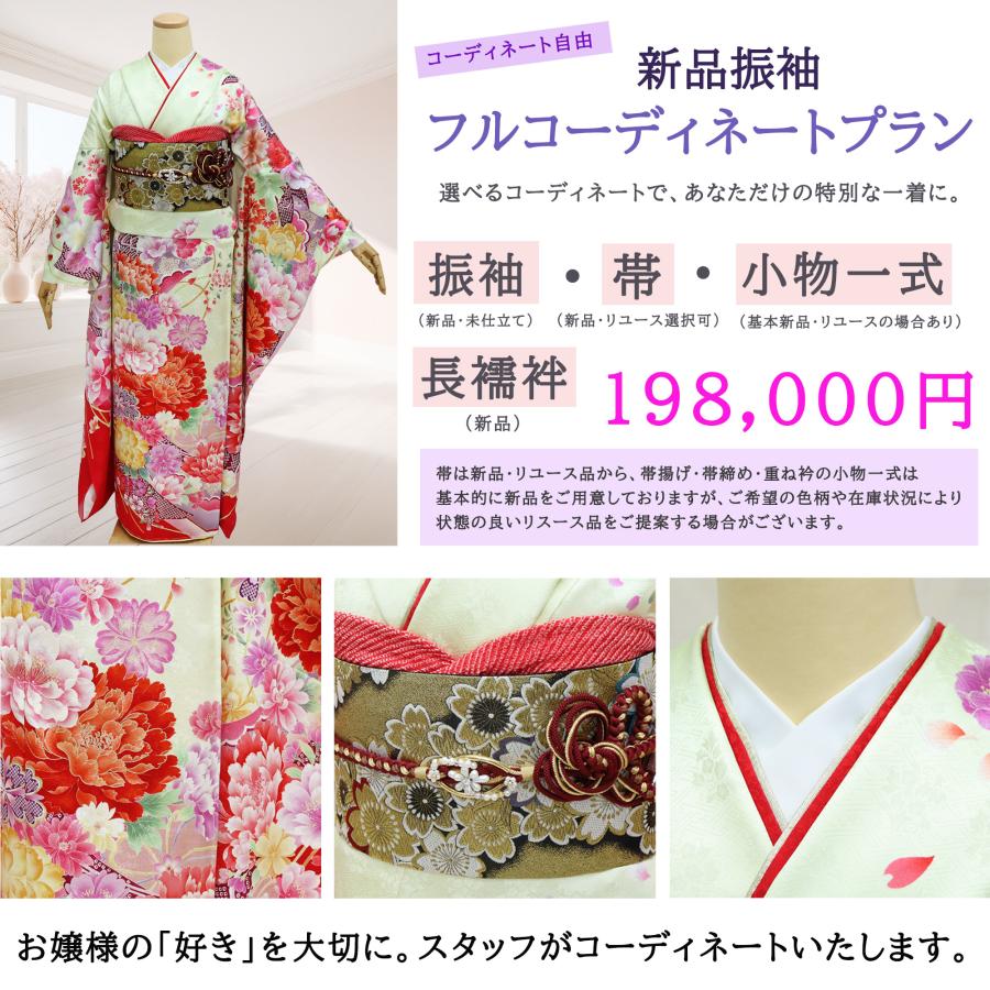 振袖 成人式 未仕立て 新品 お仕立て付き 販売 購入品 トータル