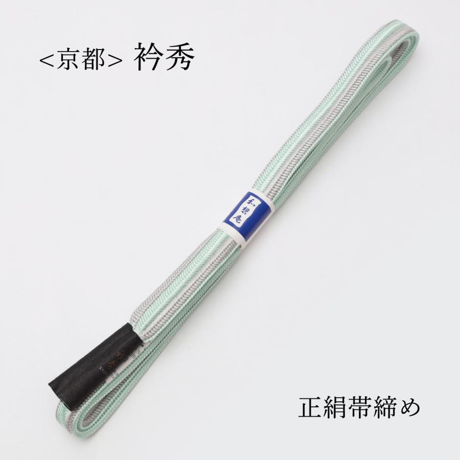 夏　濃緑/シルバー　サイドライン　帯締め　切房　正絹　日本製【衿秀 和装庵】 衿秀 帯締め 正絹 おびじめ カジュアル セミフォーマル 兼用 ミント