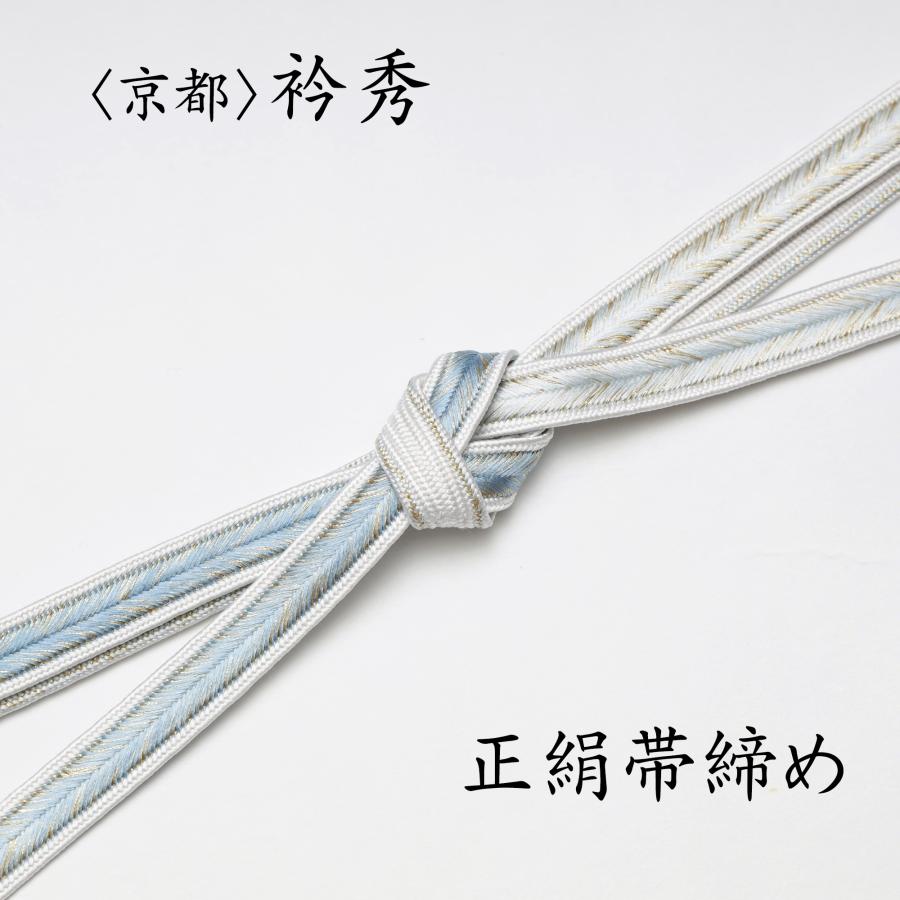 衿秀 帯締め 正絹 おびじめ 平組 フォーマル 礼装 カジュアル 水色