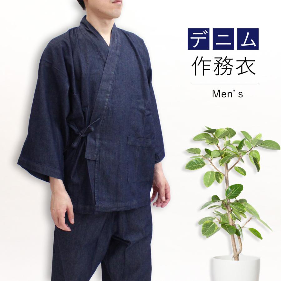 デニム作務衣 メンズ 綿100 男性用 和風ルームウェア 作業着 紺