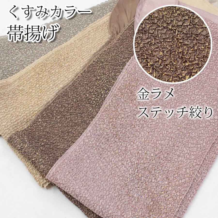 帯揚げ くすみカラー 振袖用 成人式 ステッチ絞り 絞り風 金彩加工