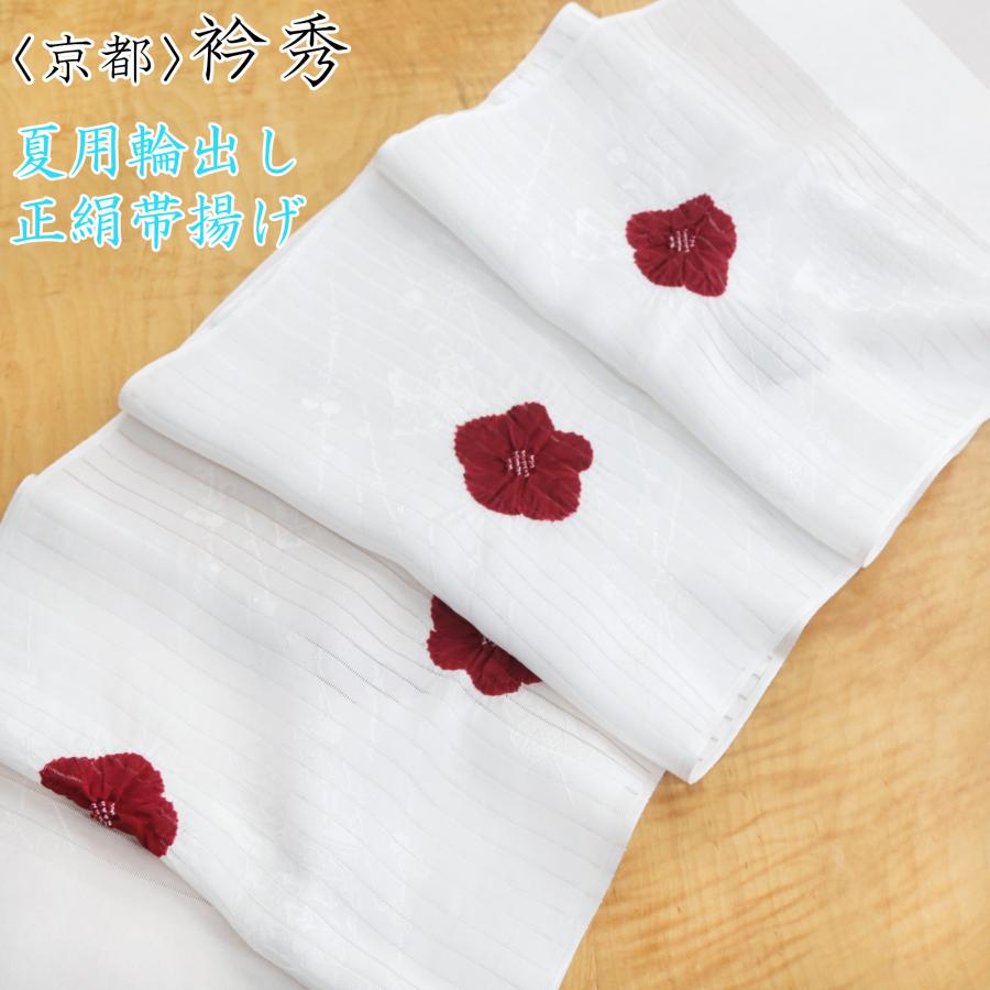 夏　絽　正絹　帯揚げ　輪出し　真紅　竜田川地紋【衿秀 和装庵】 衿秀 帯揚げ 夏用 絽 正絹 輪出し 白 京都 日本製 高級帯揚げ 絹100
