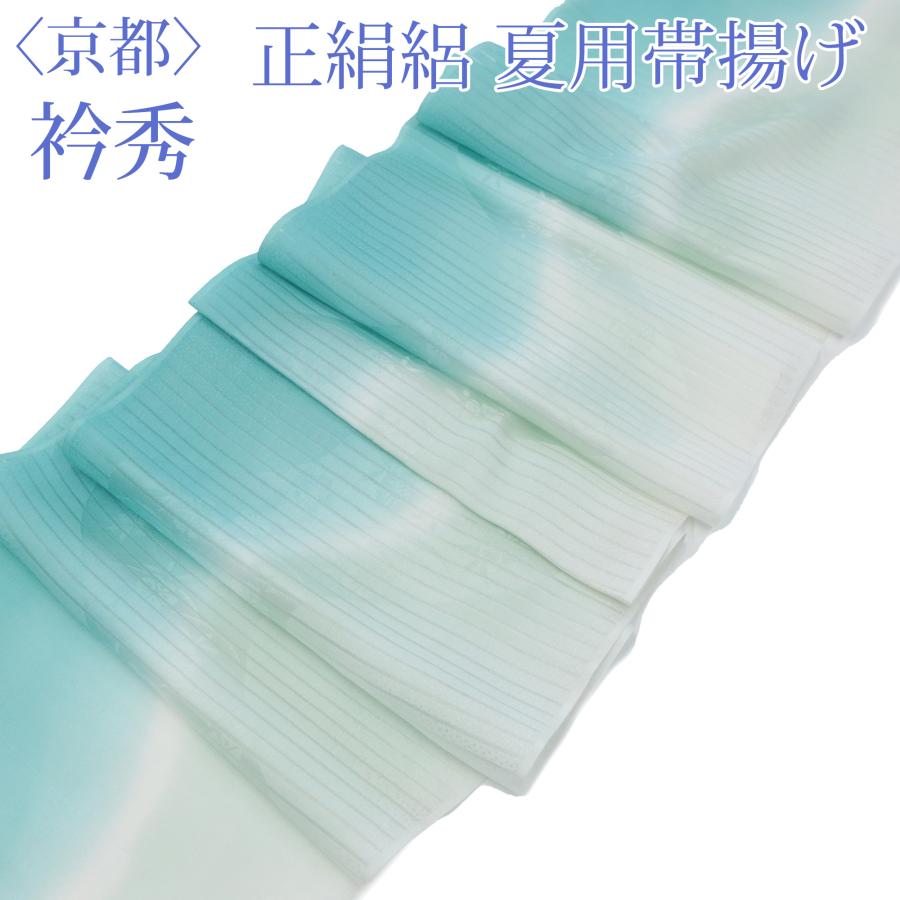 帯揚げ 衿秀 夏向き 夏用 単衣 夏着物 絽 おしゃれ用 青竹色 裏葉色
