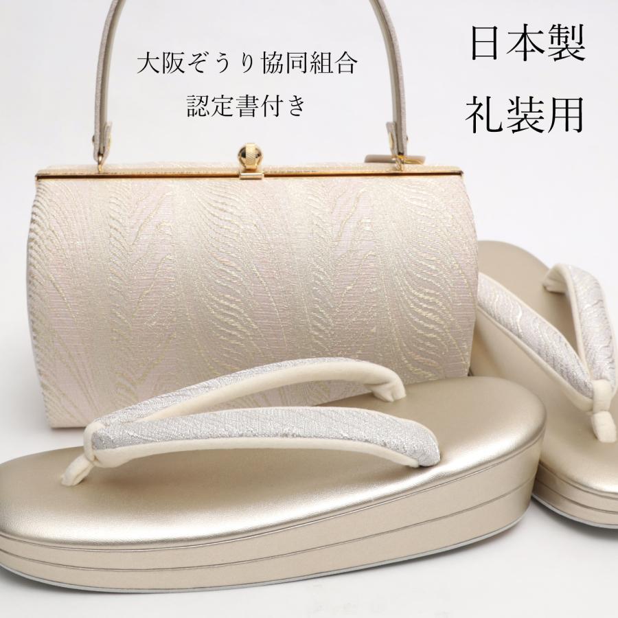 日本製 草履バッグセット 留袖 訪問着 フォーマル 礼装用 草履 