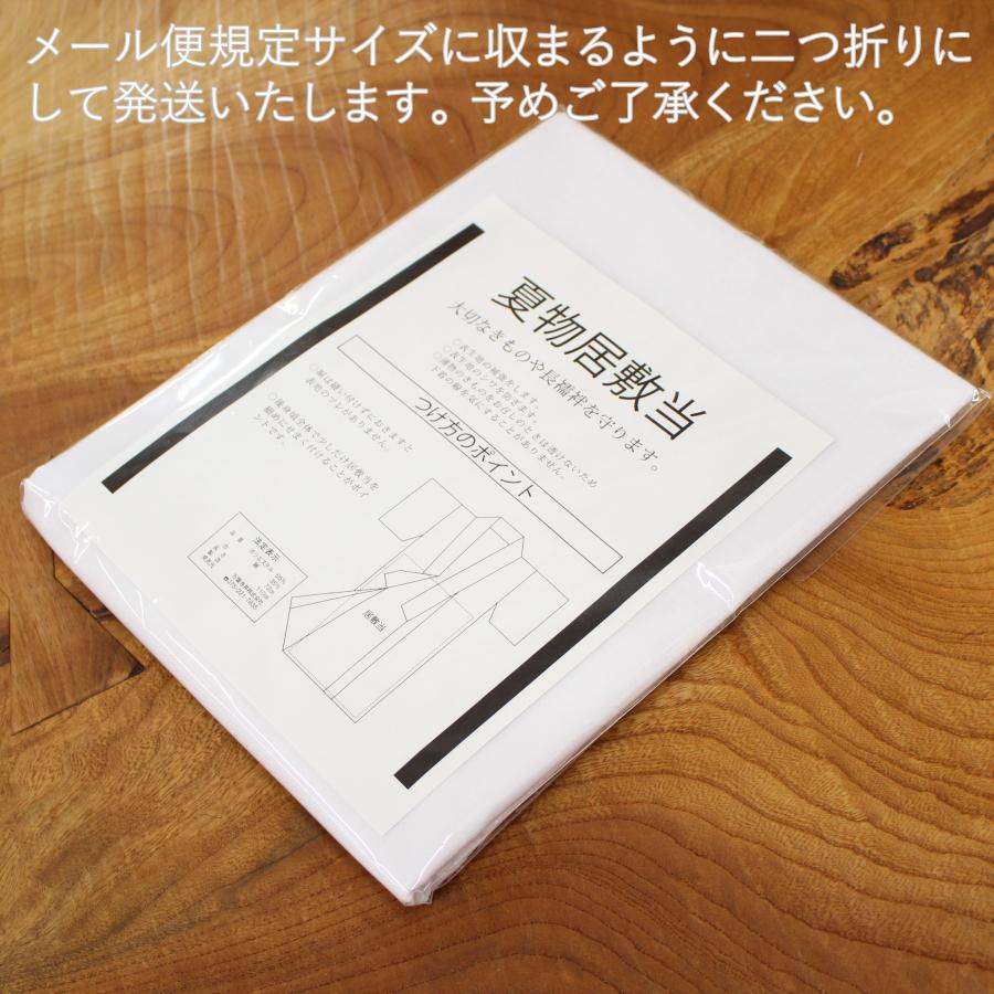 居敷当て いしきあて 浴衣 ゆかた 綿着物 夏物向き 綿 ポリエステル 綿