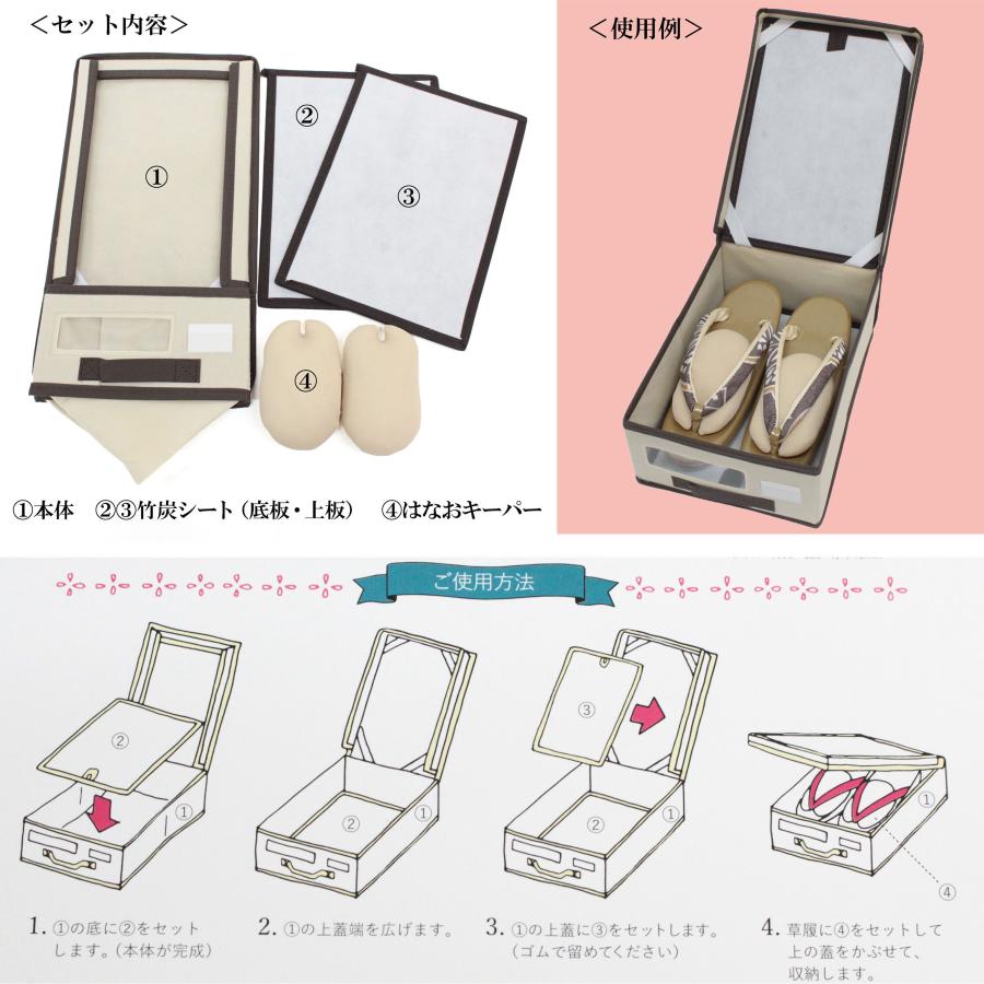 草履収納ケース 草履 収納 ケース 保管ケース 箱 草履の保存 はなお 