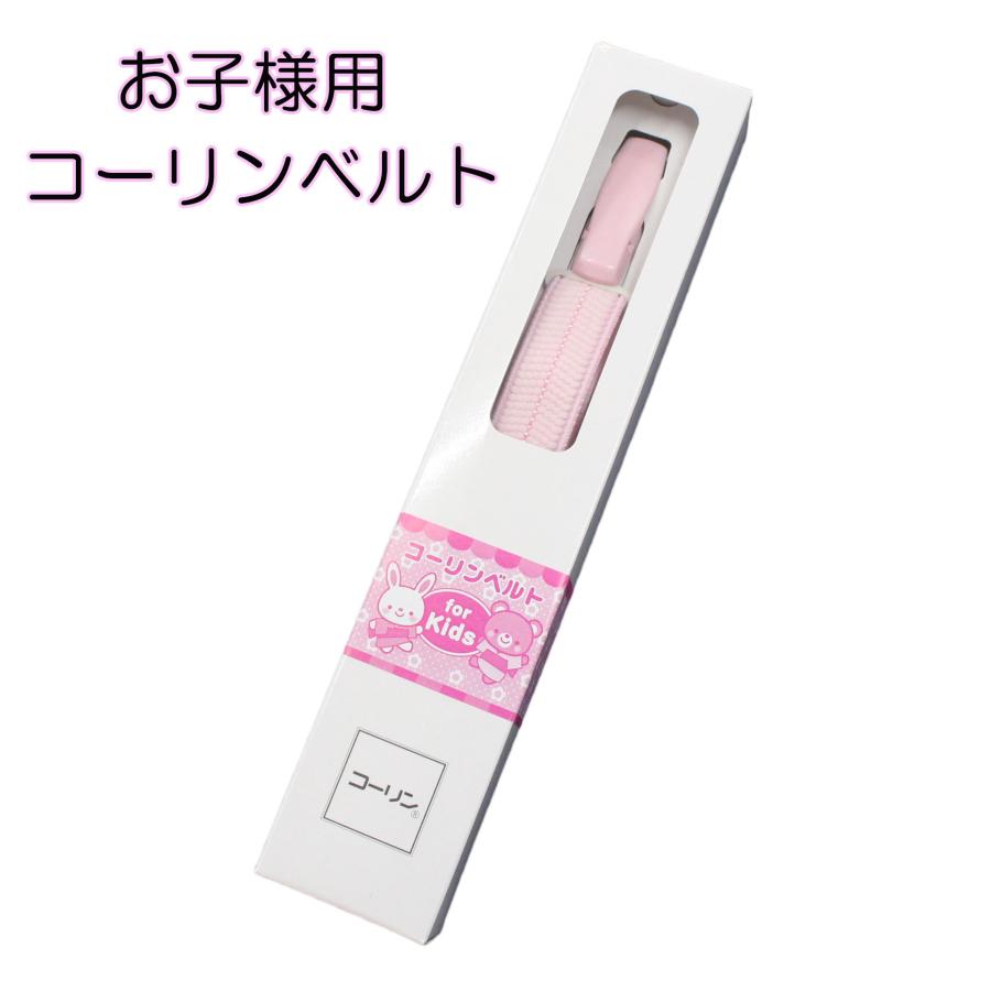 子供用 コーリンベルト 着物ベルト 着付けベルト 子供用着付け小物 