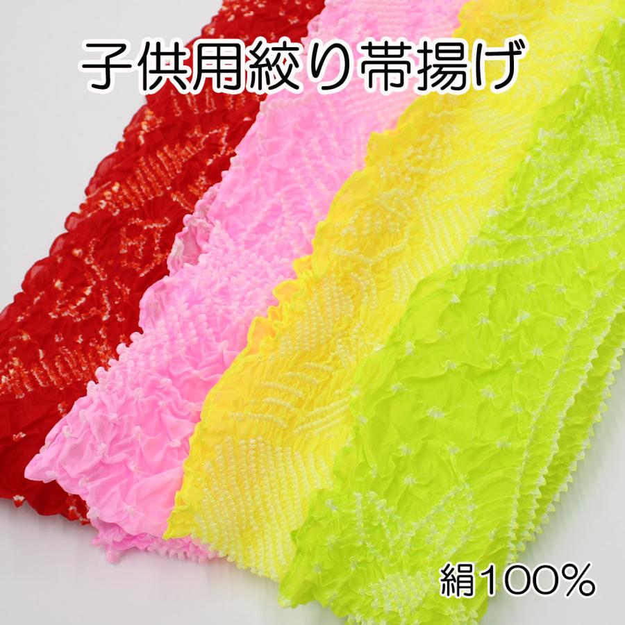 帯揚げ 子供用 七五三 正絹 絹100％ 絞り 3歳 7歳 子供 着物 和服 おび