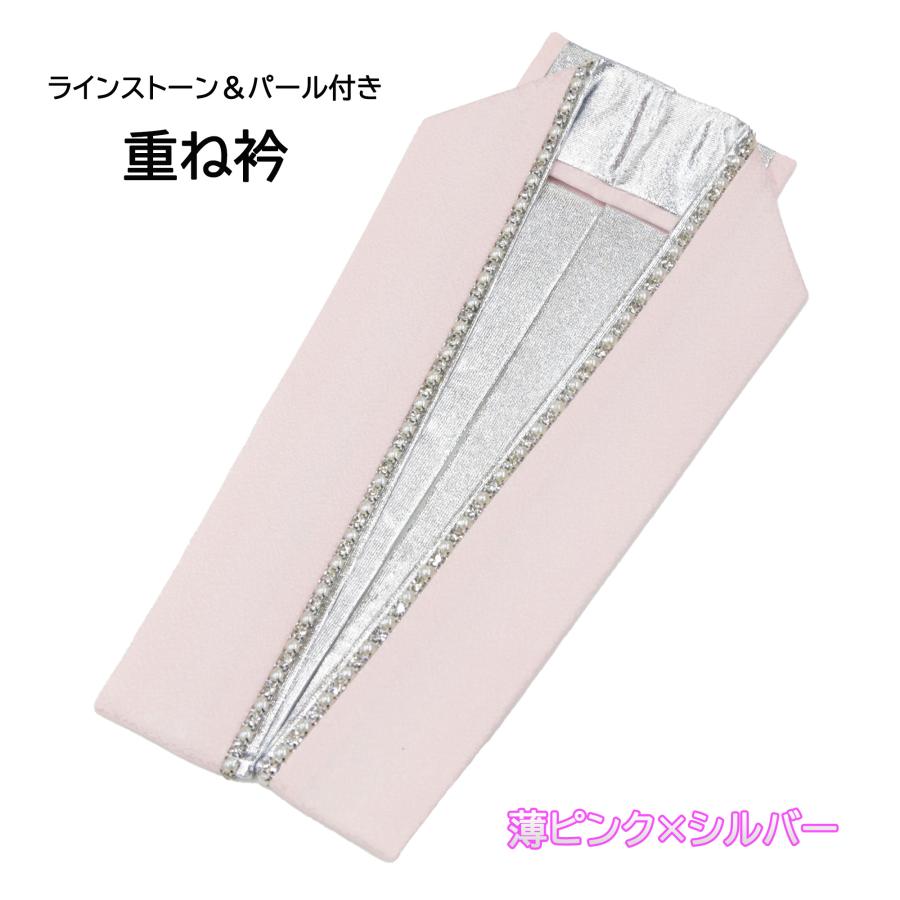 重ね衿 ラインストーン付き パール 重ね襟 振袖 袴 伊達襟 薄ピンク