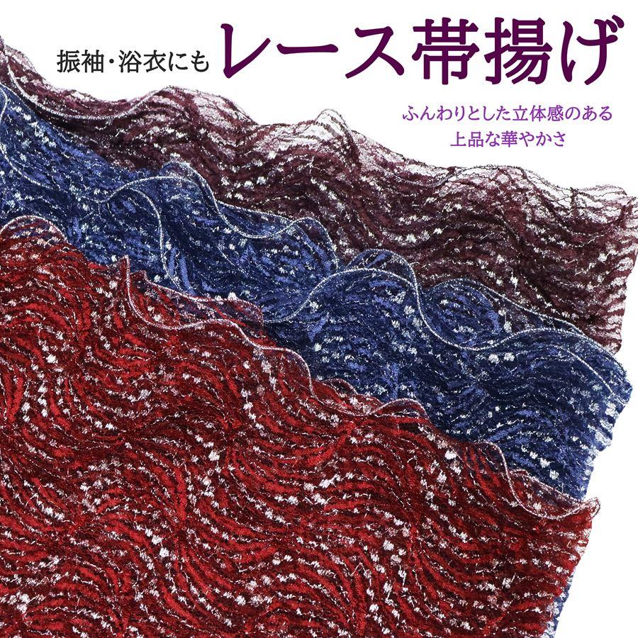 帯揚げ レース 振袖用 波レース フリル アレンジ パープル ボルドー