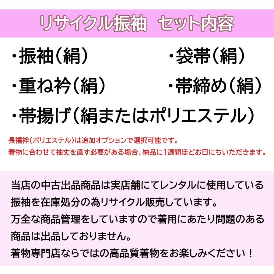 振袖 中古 一式セット 販売品 成人式 結婚式 正絹 美品 小物 袋帯付き