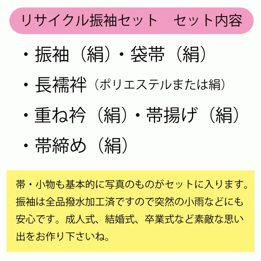 振袖 中古 フルセット 成人式 正絹 一式 格安 リサイクル 着物