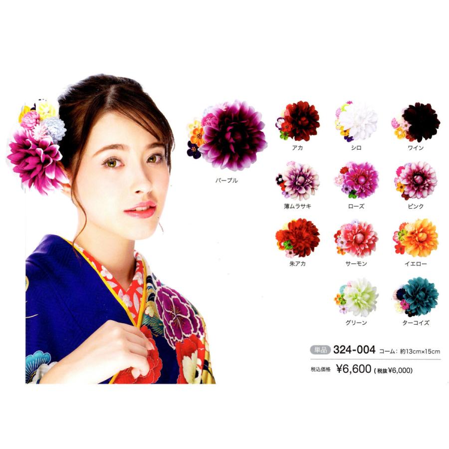 シャルマン 髪飾り 成人式 和装 花 振袖 卒業式 結婚式 袴 生花風 ダリア 大輪 フラワー ヘッドドレス 日本製 Ch324 004 きもの 京香 通販 Yahoo ショッピング