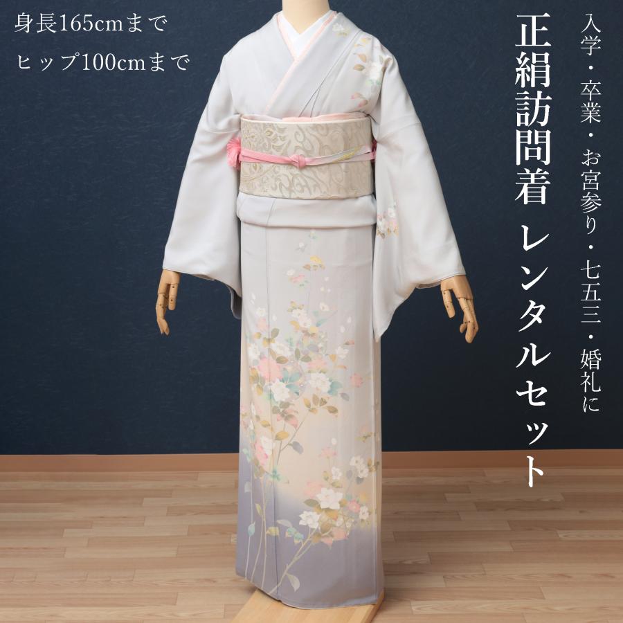 ⭐︎LA LA⭐︎訪問着単品　279▪︎ 卒業式　入学式　お宮参り七五三 訪問着 着物 レンタル 入学式 卒業式 結婚式 お宮参り 七五三 淡い