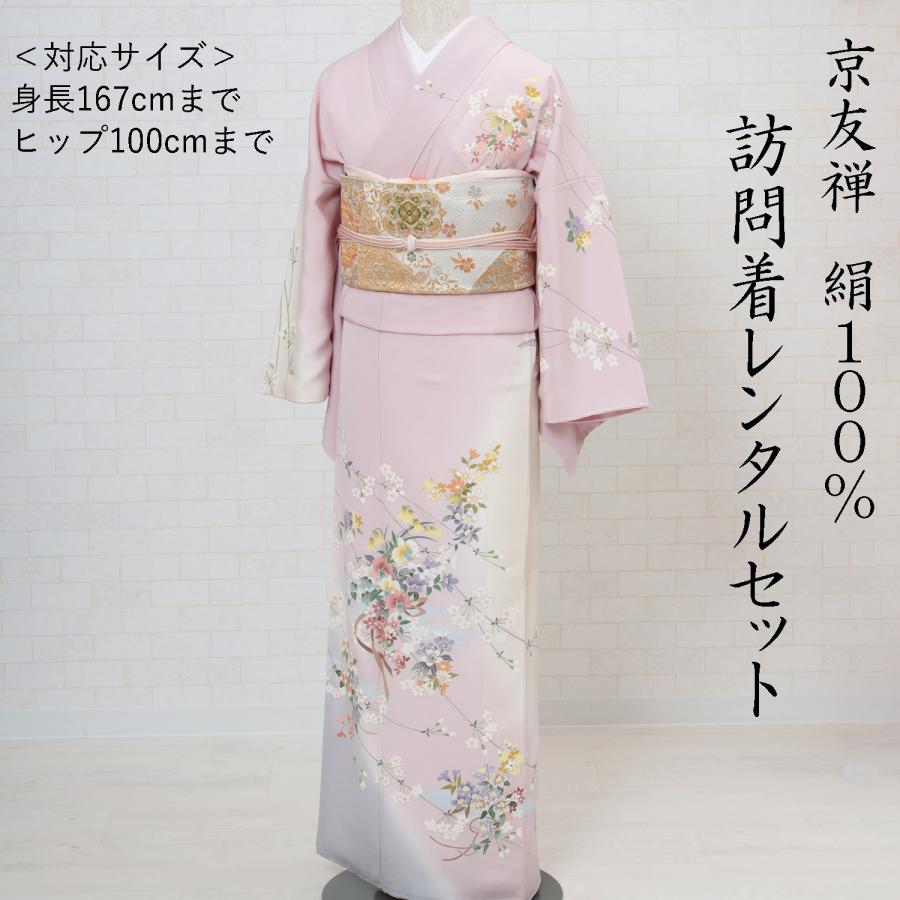 訪問着 レンタル 正絹 京友禅 ピンク撫子色 草花 着物 七五三 お 訪問着 レンタル 正絹 京友禅 ピンク撫子色 草花 着物 七五三 お