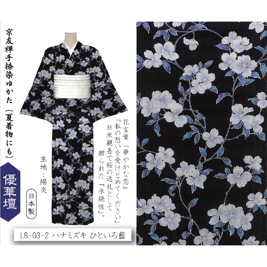 2026年新作入荷 井登美 浴衣 反物 レディース メンズ ハナミズキ 紺