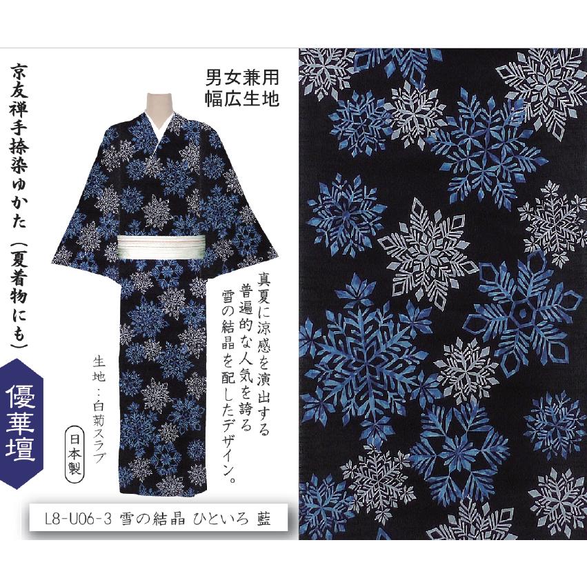 2026年新作入荷 井登美 浴衣 反物 レディース メンズ 雪の結晶 紺