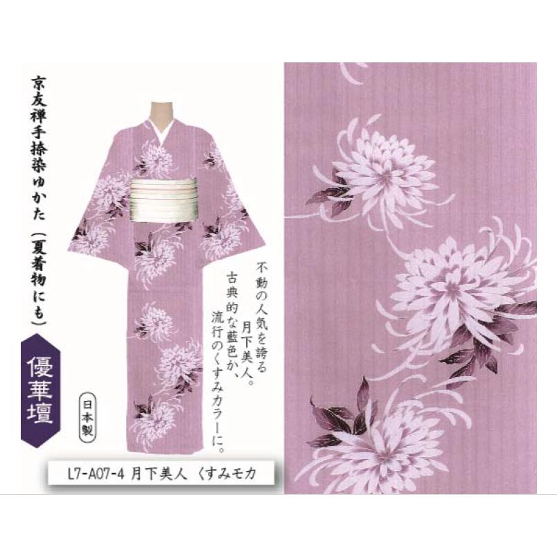 井登美 浴衣 反物 レディース ゆかた 生地 月下美人 くすみモカ ピンク