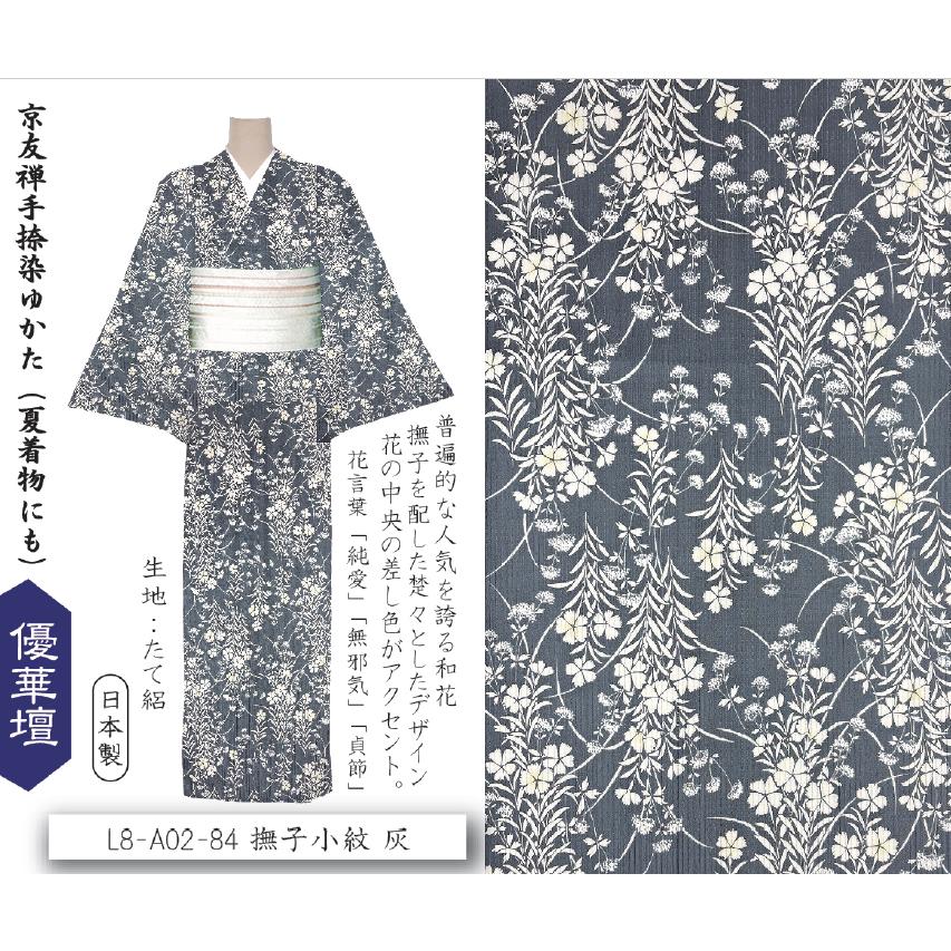 グレー 草花模様 浴衣反物 2026年新作入荷 井登美 浴衣 反物 レディース メンズ 撫子小紋 灰色