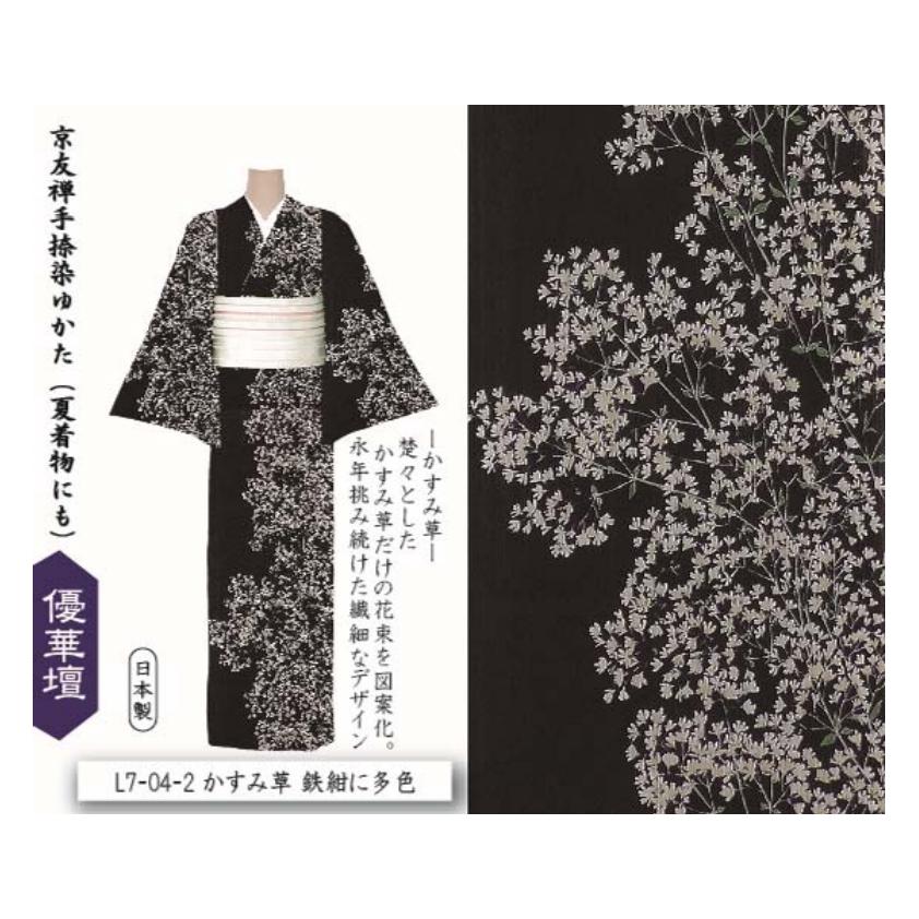 2026年新作入荷 井登美 浴衣 反物 レディース ゆかた 生地 かすみ草 紺