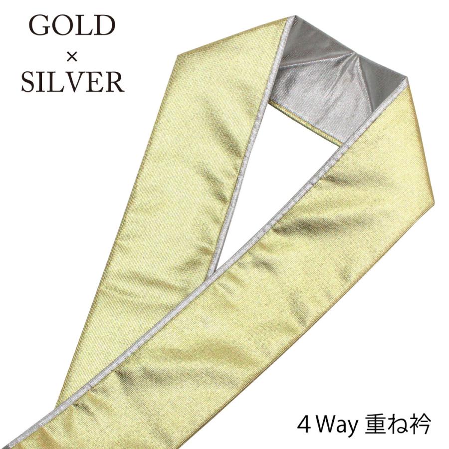 重ね襟 2色 伊達襟 2重 重ね衿 4way 振袖 袴 金 銀 ゴールド シルバー 