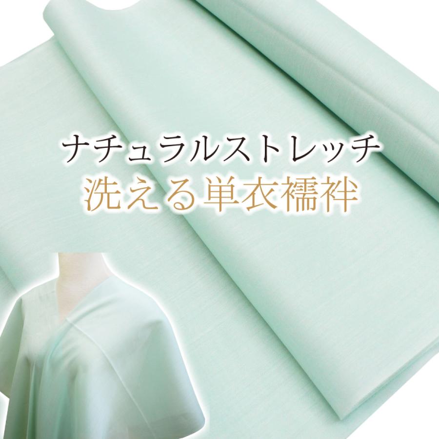 洗える長襦袢 東レ 爽竹 ストレッチ 反物 生地 夏用 単衣 3シーズン 春 